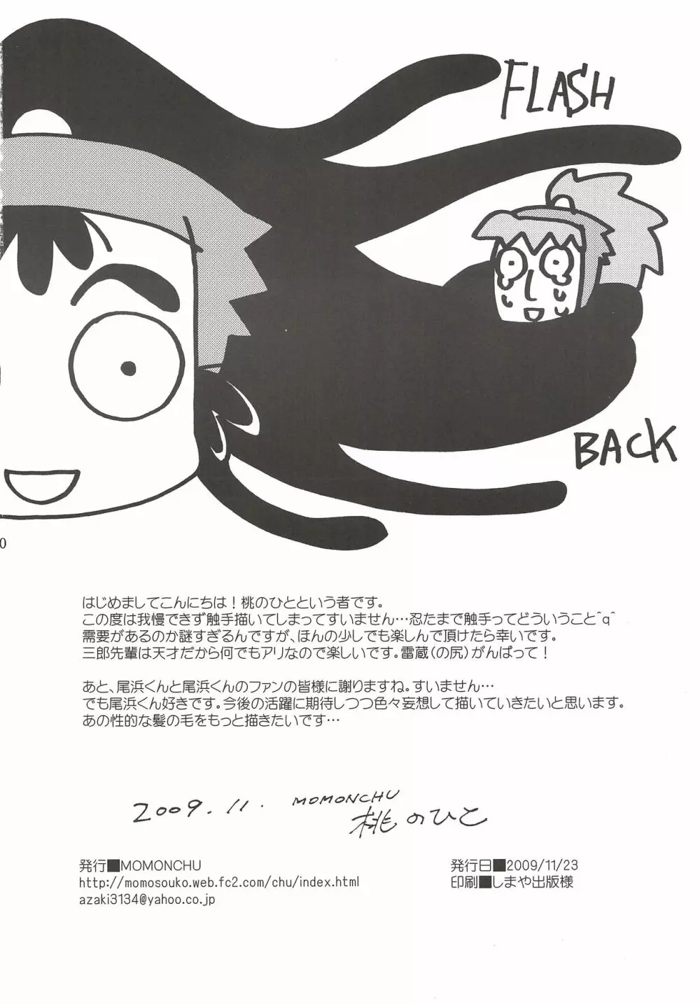 FLASH BACK 21ページ