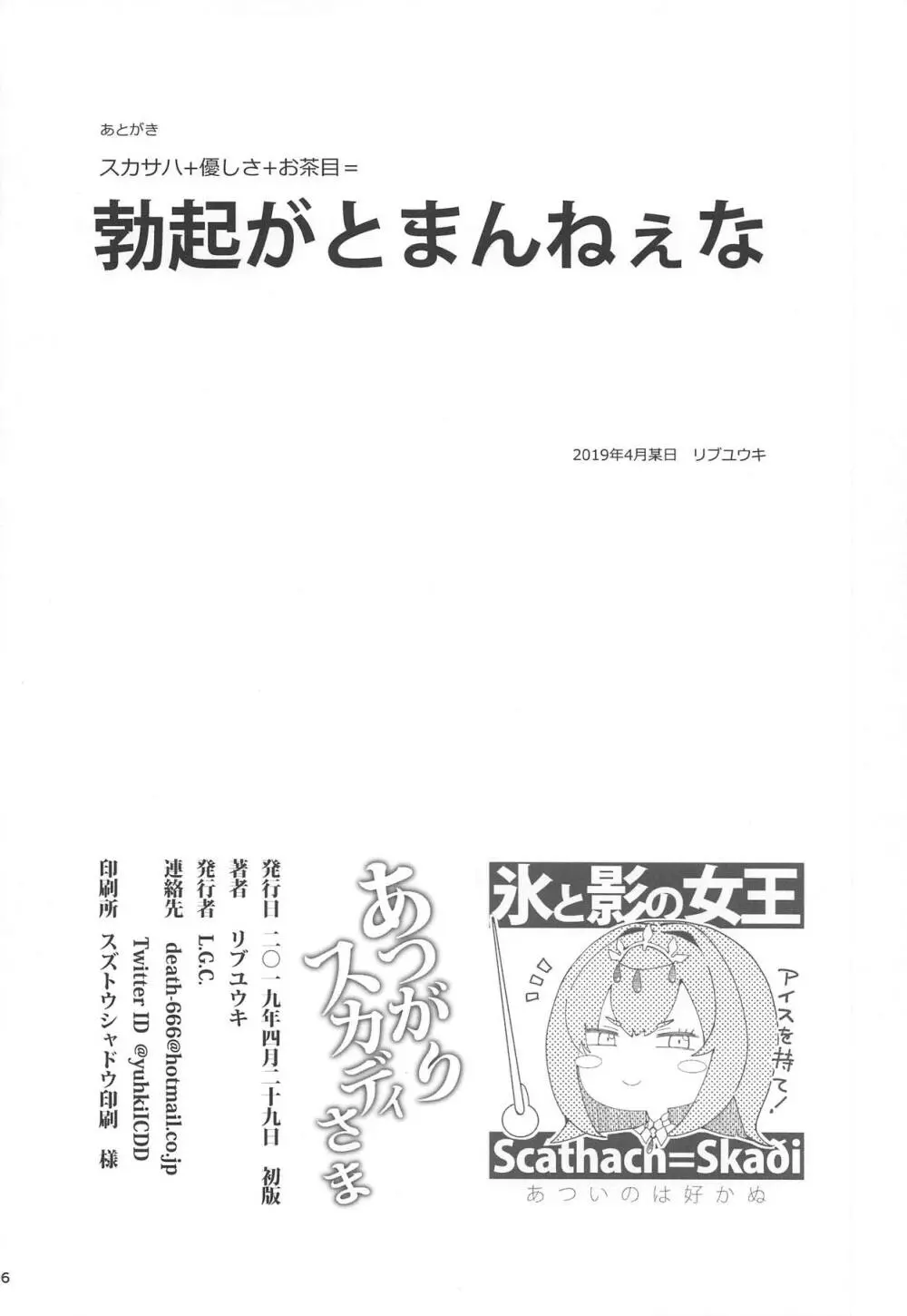 あつがりスカディさま 25ページ