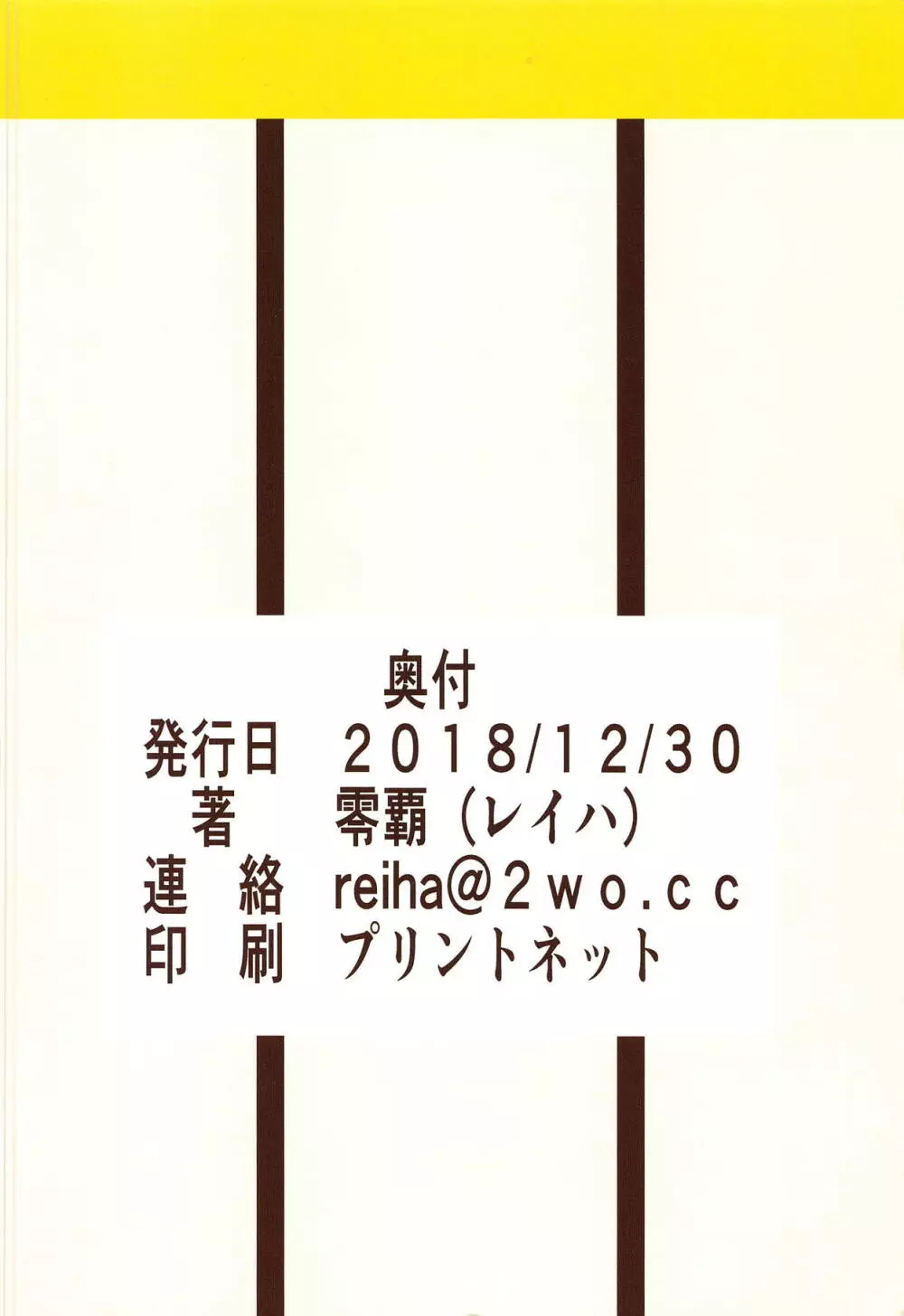 駆逐艦の実技性教育 22ページ