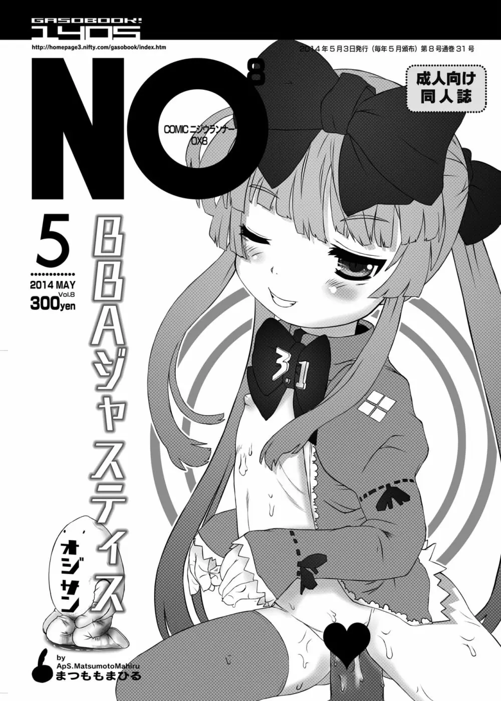 【無料】GASOBooK 1405 NO8 大婆様 1ページ