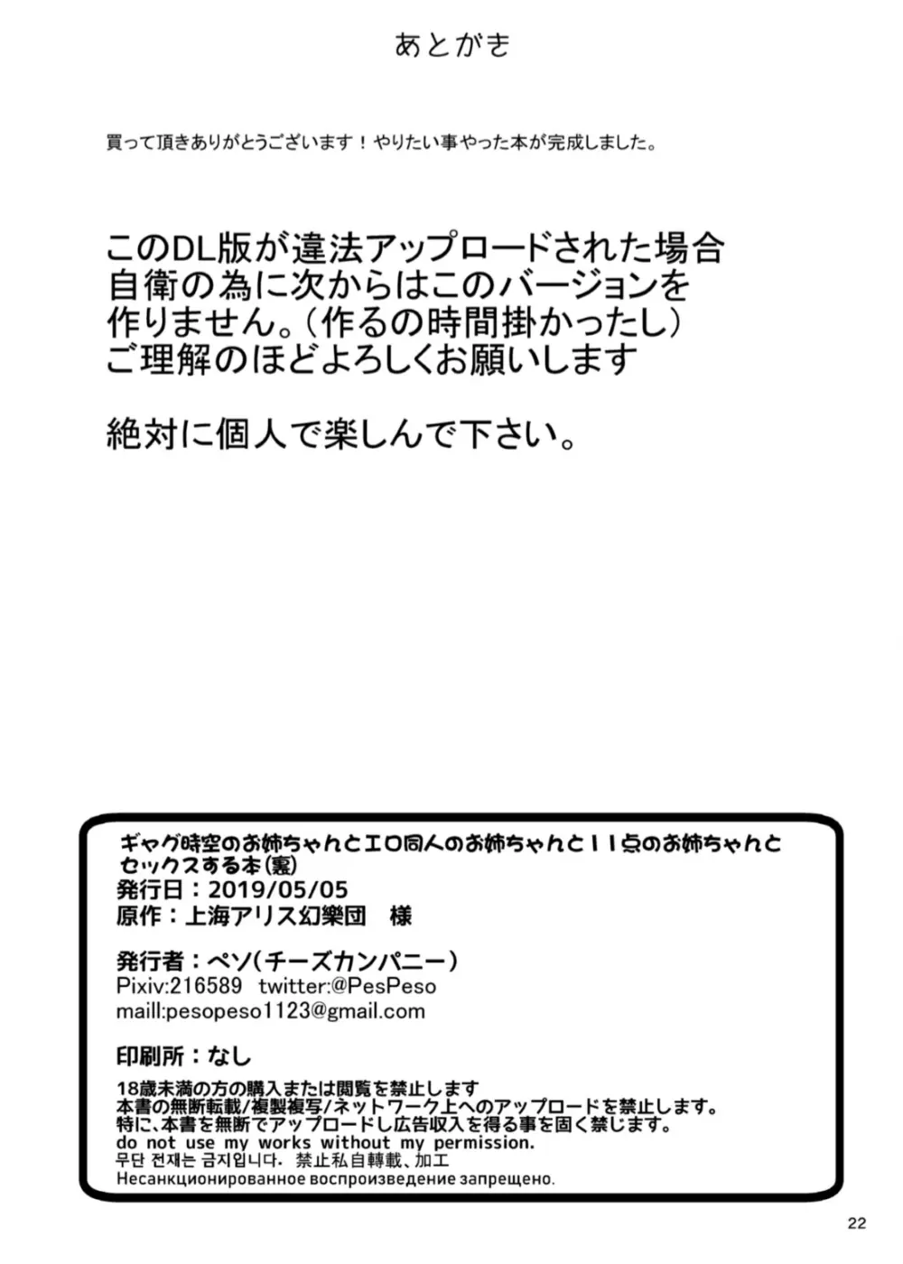 ギャグ時空のお姉ちゃんとエロ同人のお姉ちゃんと11点のお姉ちゃんとセックスする本 23ページ