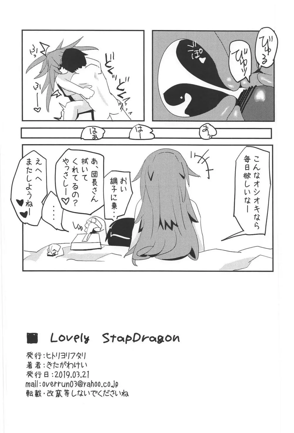 Lovely SnapDragon 17ページ