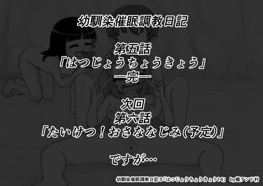 幼馴染催眠調教日記 663ページ