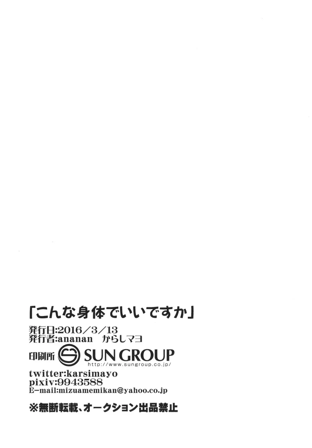 こんな身体でいいですか 30ページ