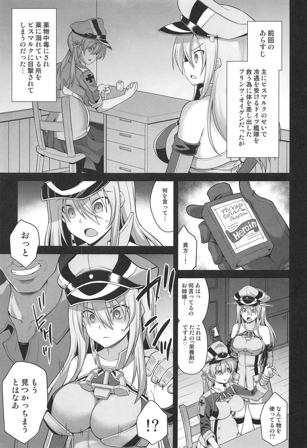 艦娘着妊 Prinz Eugen & Bismarck 出産返済母胎提供 2ページ