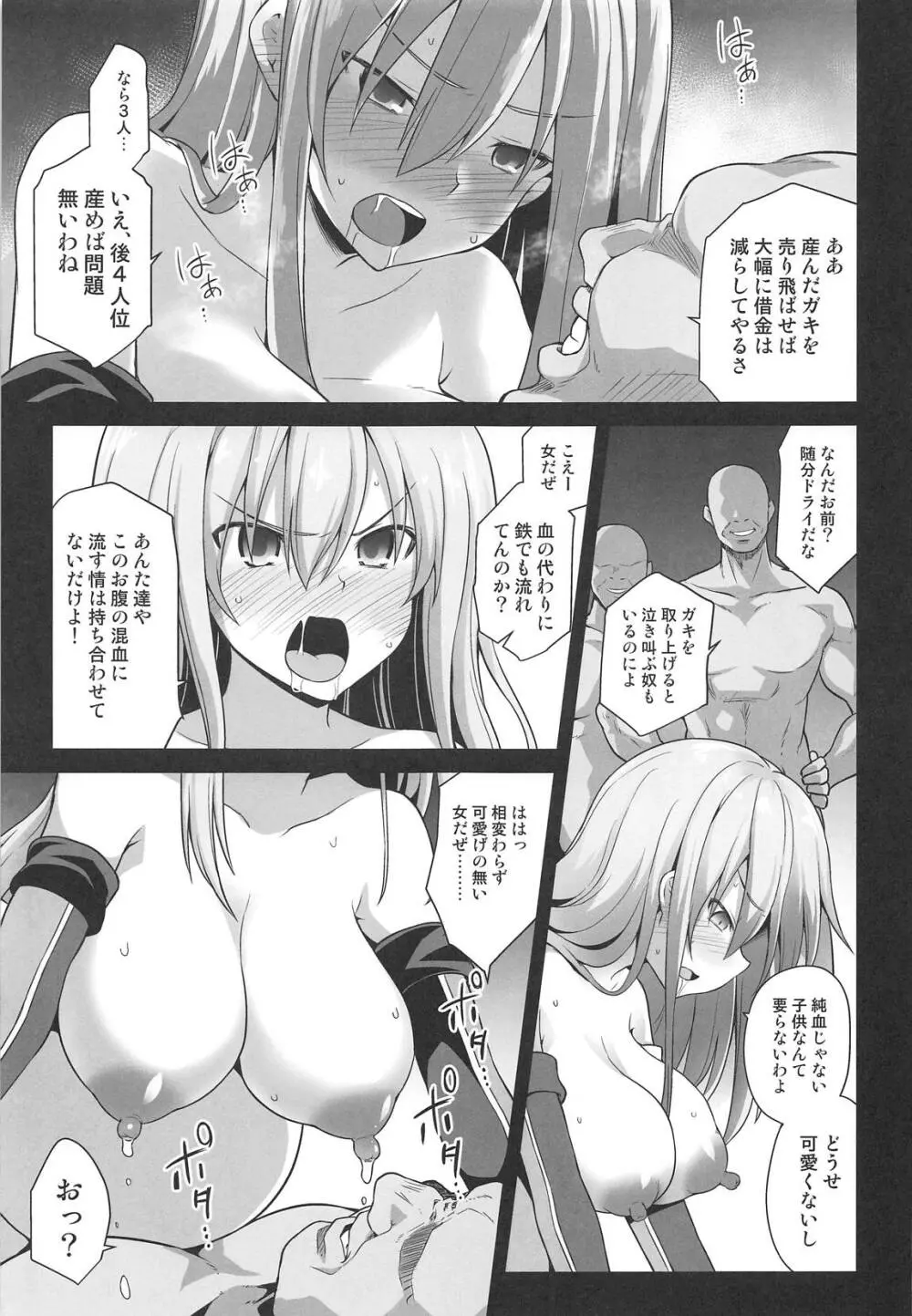 艦娘着妊 Prinz Eugen & Bismarck 出産返済母胎提供 20ページ