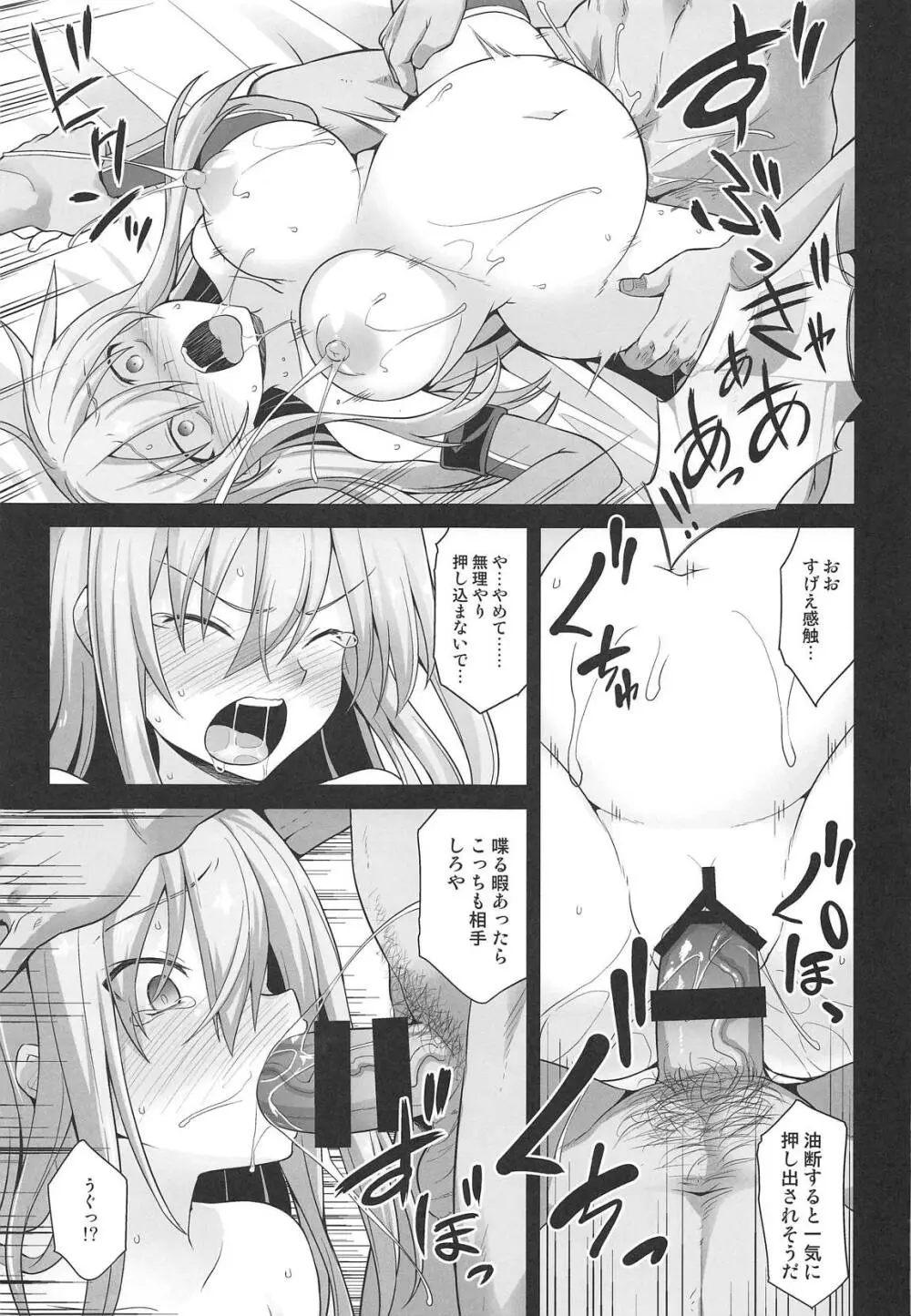 艦娘着妊 Prinz Eugen & Bismarck 出産返済母胎提供 28ページ