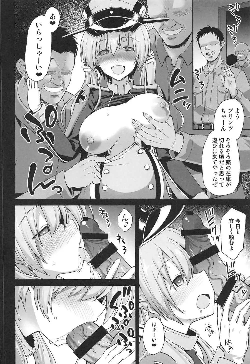 艦娘着妊 Prinz Eugen & Bismarck 出産返済母胎提供 3ページ