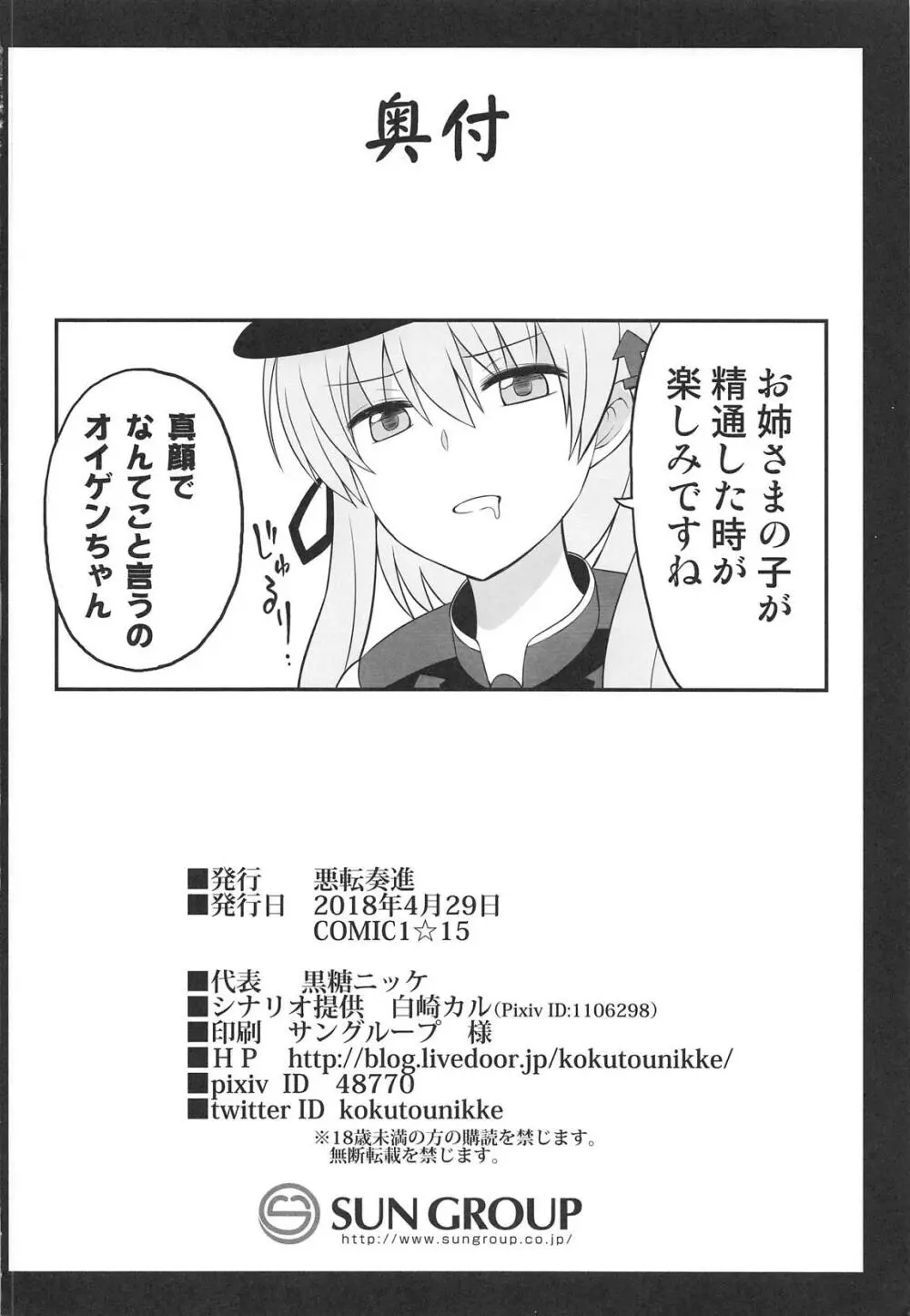 艦娘着妊 Prinz Eugen & Bismarck 出産返済母胎提供 37ページ