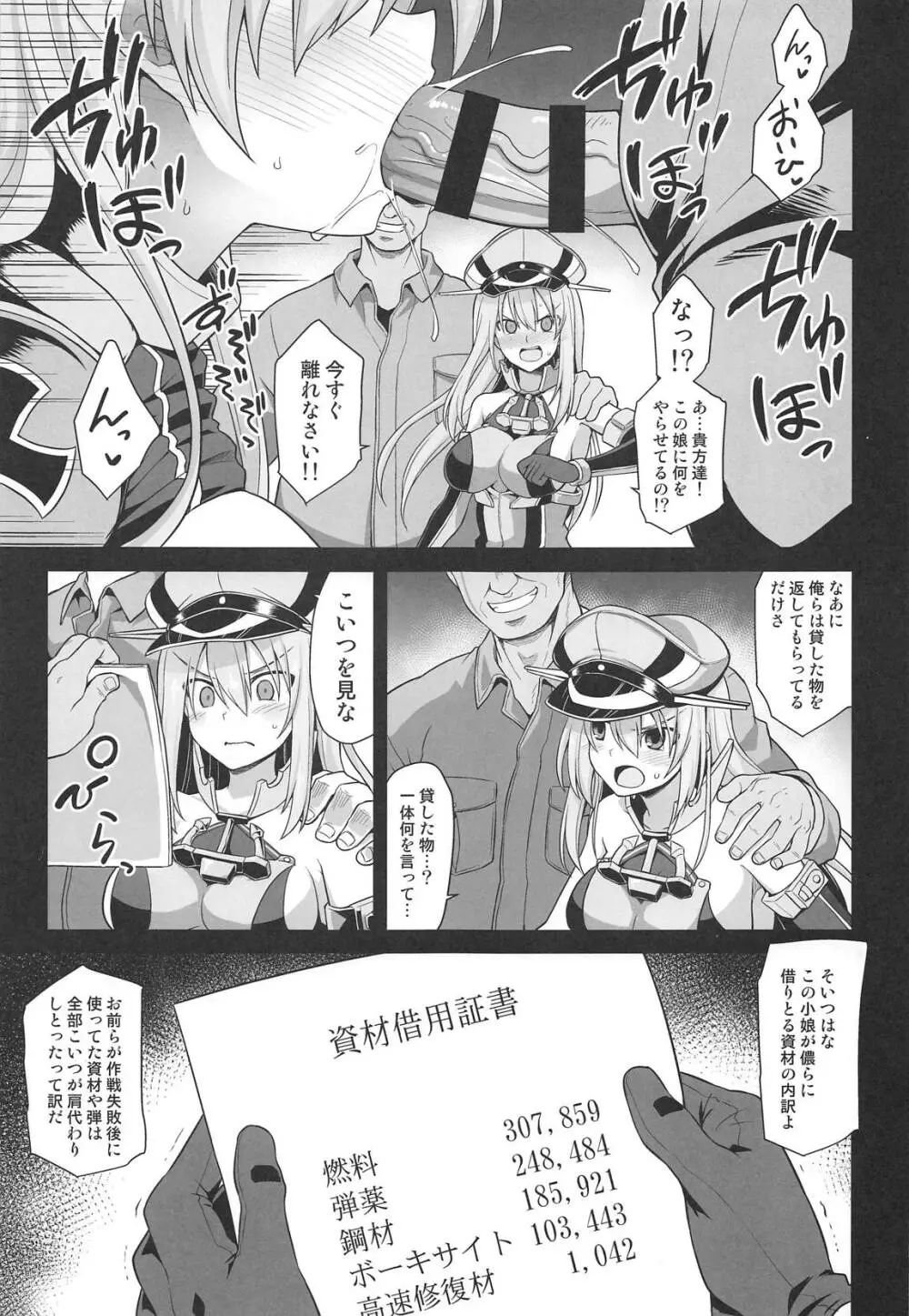 艦娘着妊 Prinz Eugen & Bismarck 出産返済母胎提供 4ページ