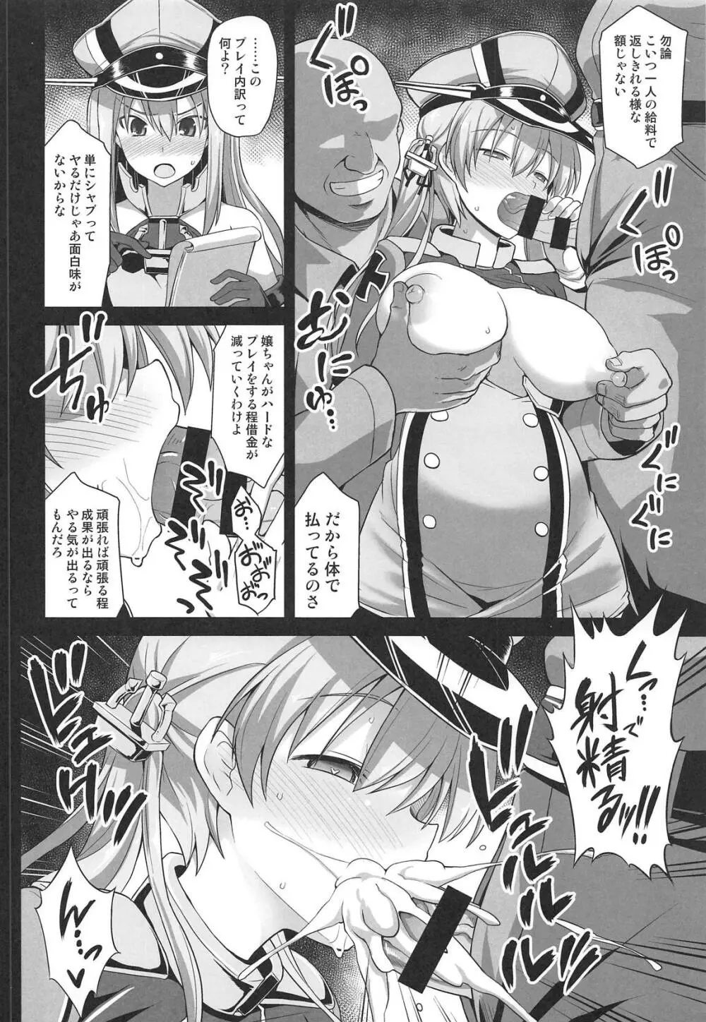 艦娘着妊 Prinz Eugen & Bismarck 出産返済母胎提供 5ページ