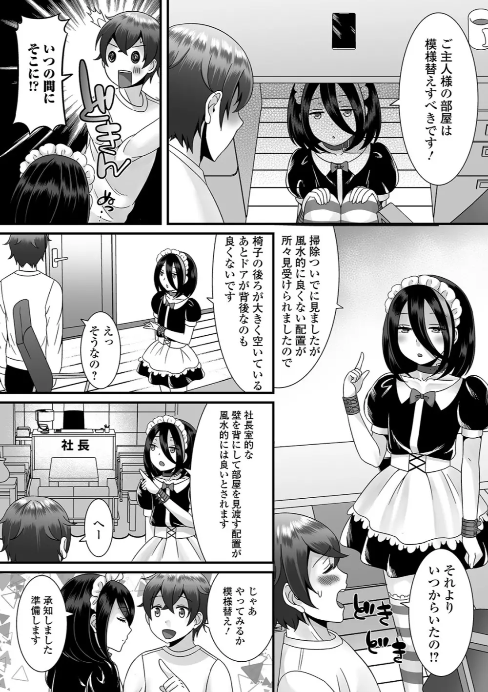 月刊Web男の娘・れくしょんッ！S Vol.37 18ページ