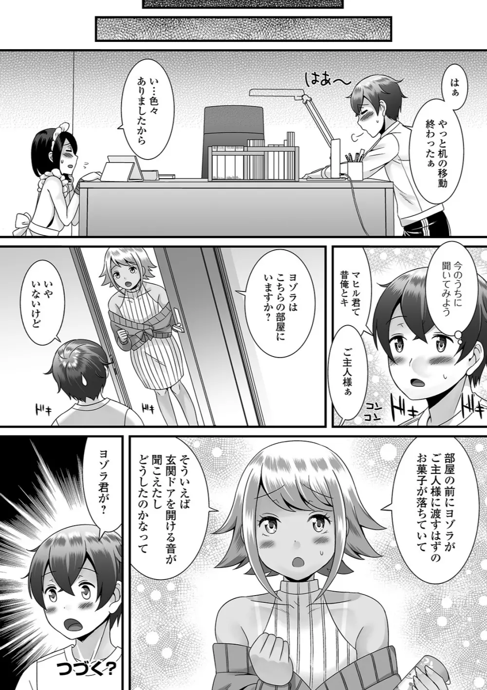 月刊Web男の娘・れくしょんッ！S Vol.37 36ページ