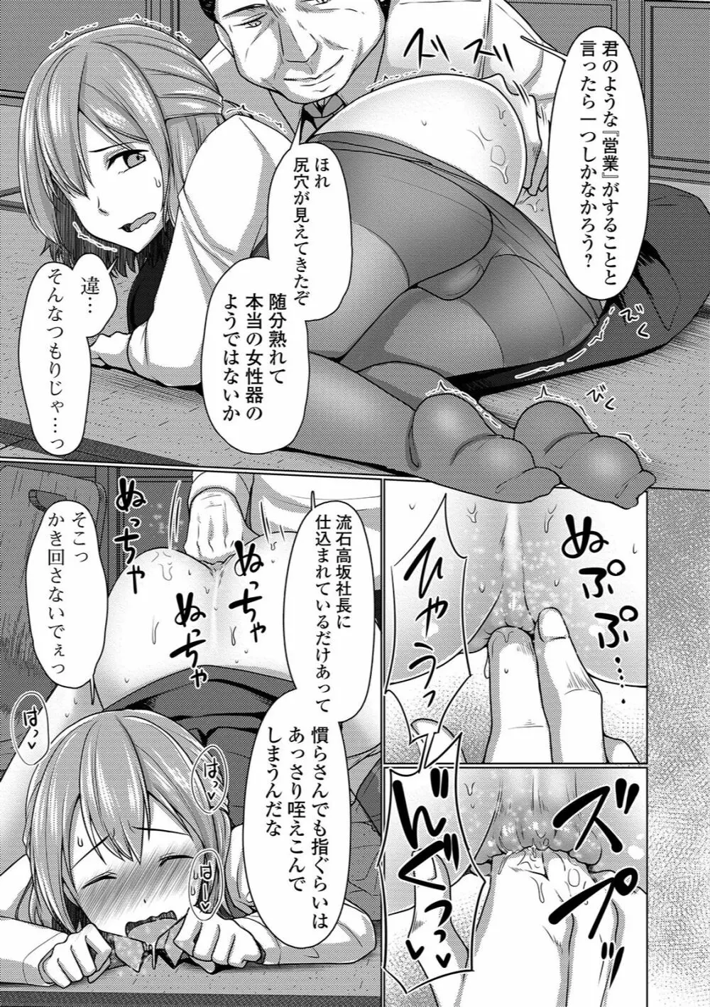 月刊Web男の娘・れくしょんッ！S Vol.37 85ページ