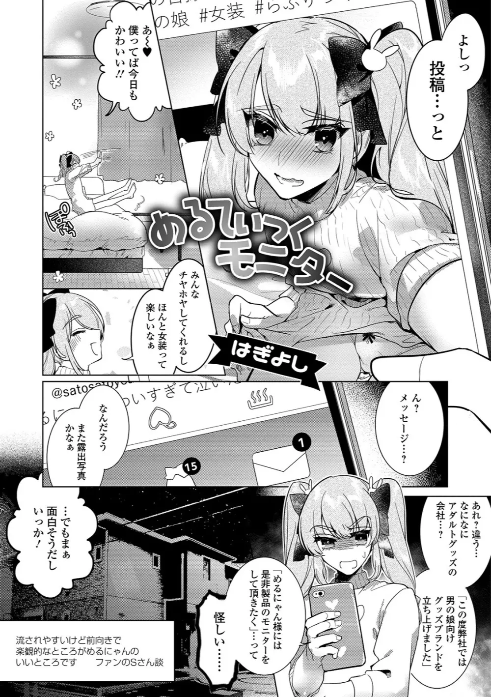 月刊Web男の娘・れくしょんッ！S Vol.37 91ページ