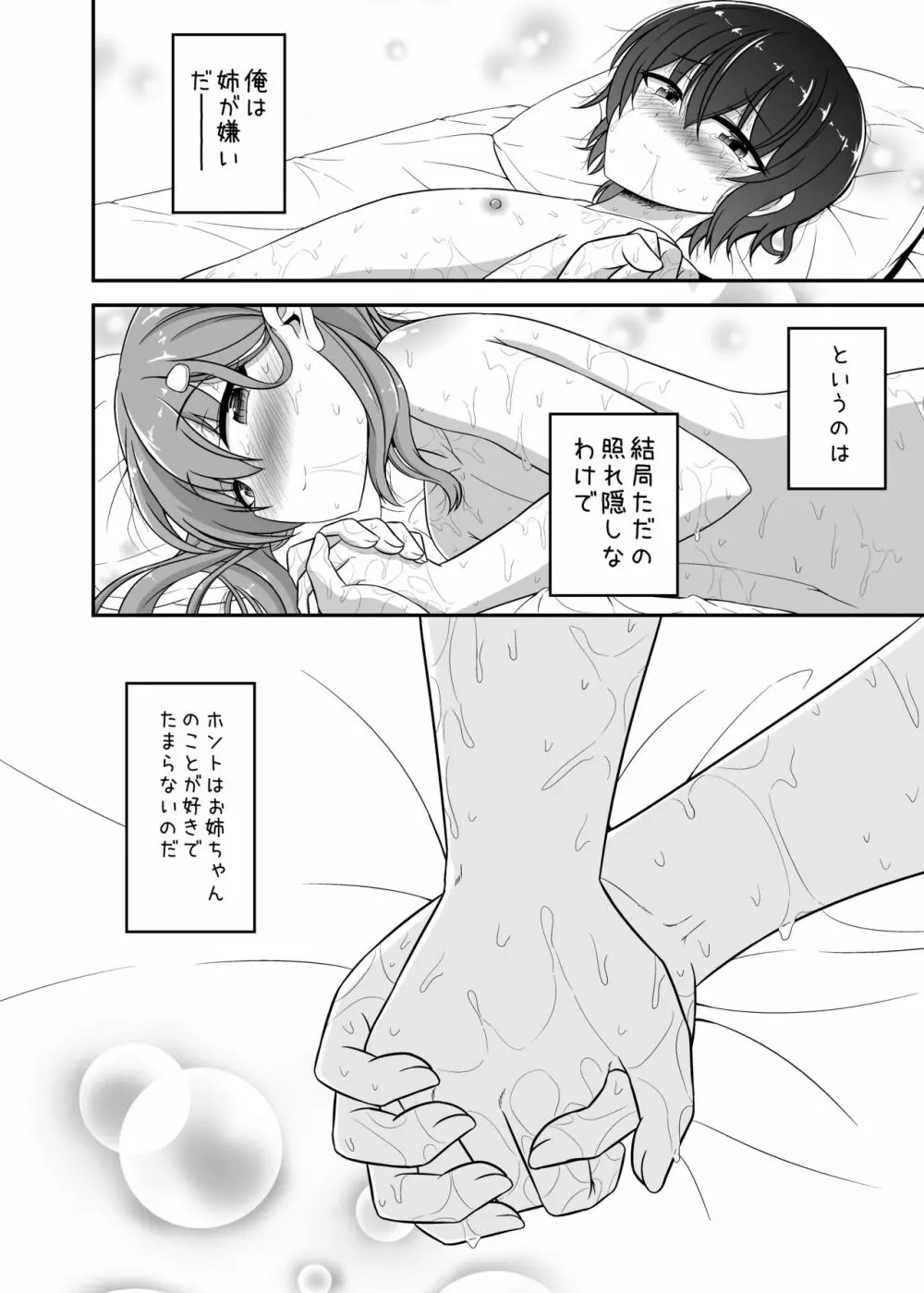 すきすきお姉ちゃん 29ページ