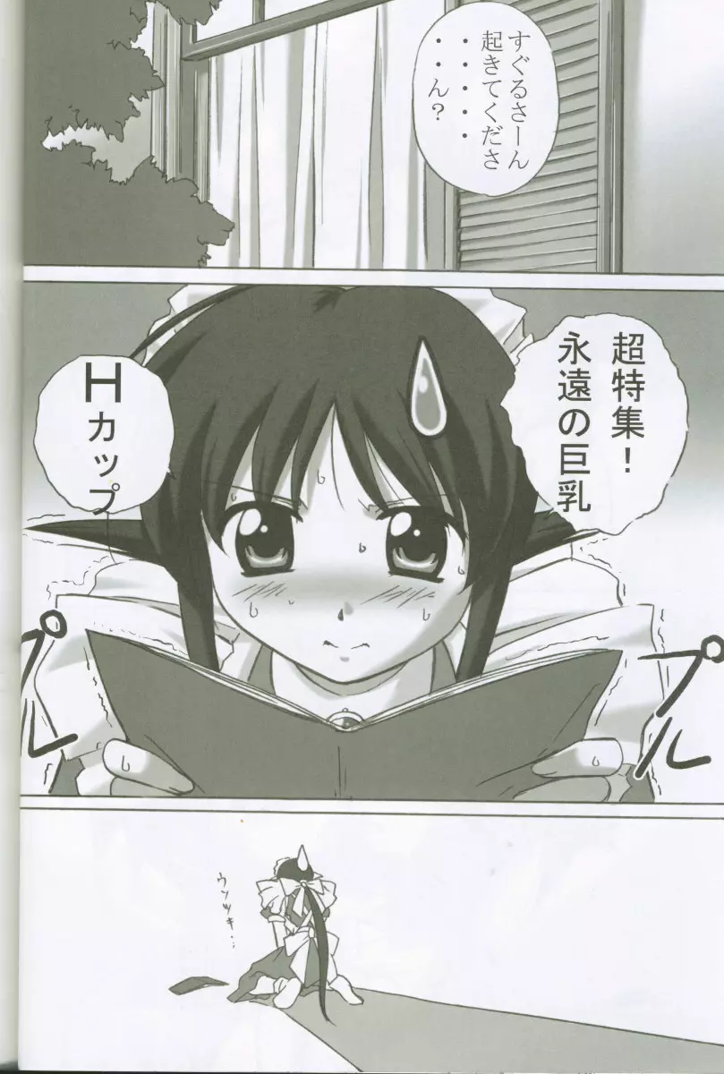 MAHORO BOOK 23ページ