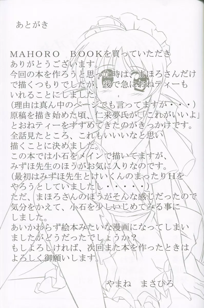 MAHORO BOOK 66ページ