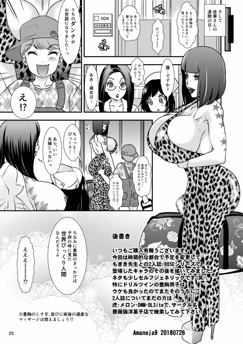 BEHAVIOUR+10 ～おっぱい系豊胸巨乳男子の日常～ 25ページ