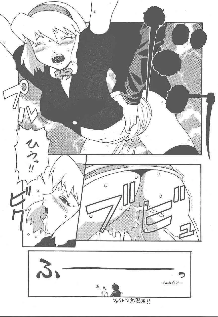 (Cレヴォ25) [漫画な。 (ドルタイバシ、にしも)] (宇宙海賊ミトの大冒険) 27ページ