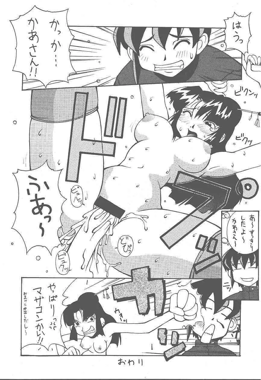 (Cレヴォ25) [漫画な。 (ドルタイバシ、にしも)] (宇宙海賊ミトの大冒険) 34ページ