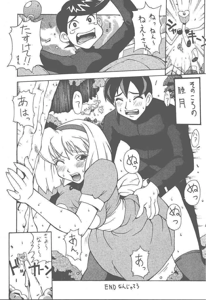 (Cレヴォ25) [漫画な。 (ドルタイバシ、にしも)] (宇宙海賊ミトの大冒険) 36ページ