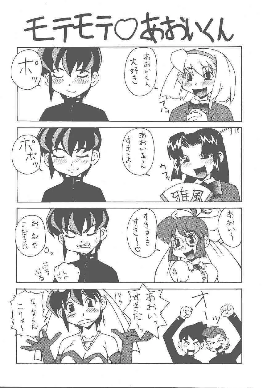 (Cレヴォ25) [漫画な。 (ドルタイバシ、にしも)] (宇宙海賊ミトの大冒険) 37ページ