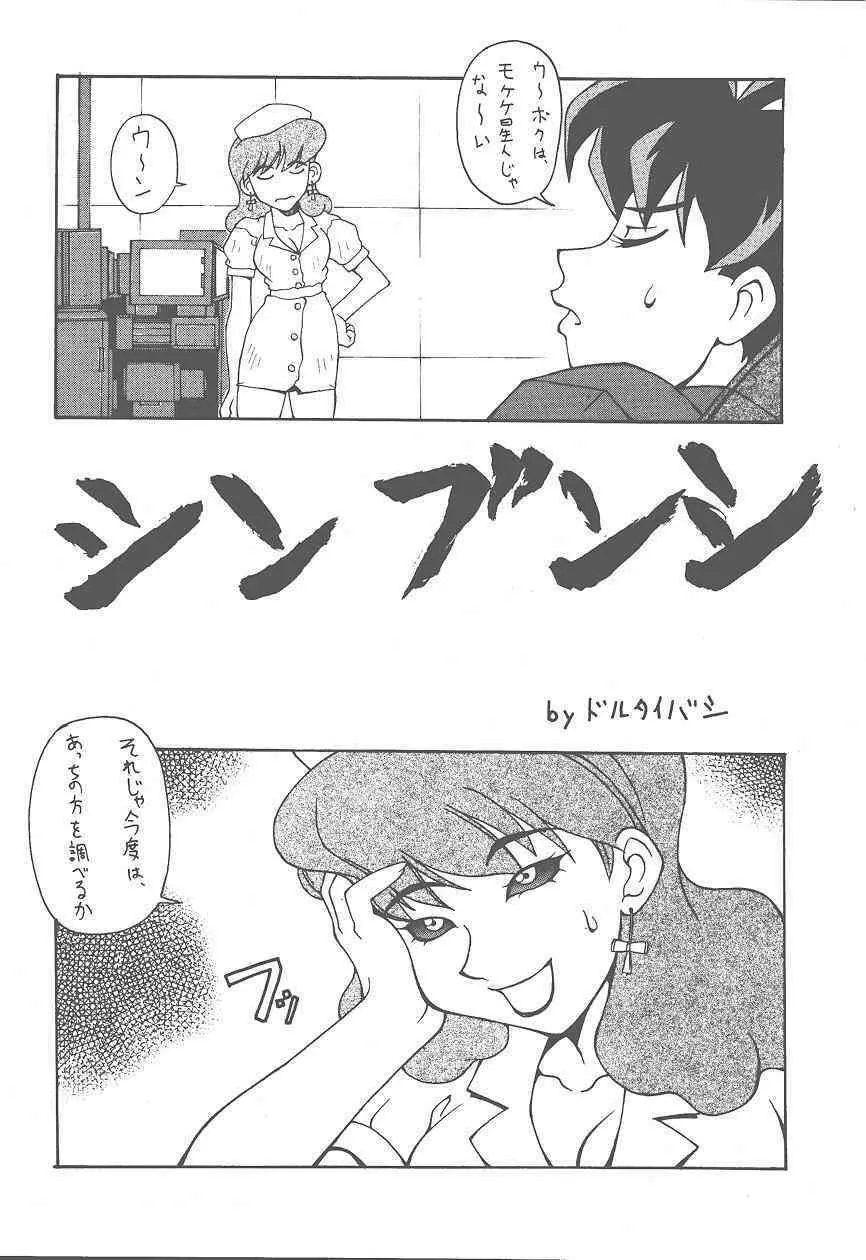 (Cレヴォ25) [漫画な。 (ドルタイバシ、にしも)] (宇宙海賊ミトの大冒険) 38ページ