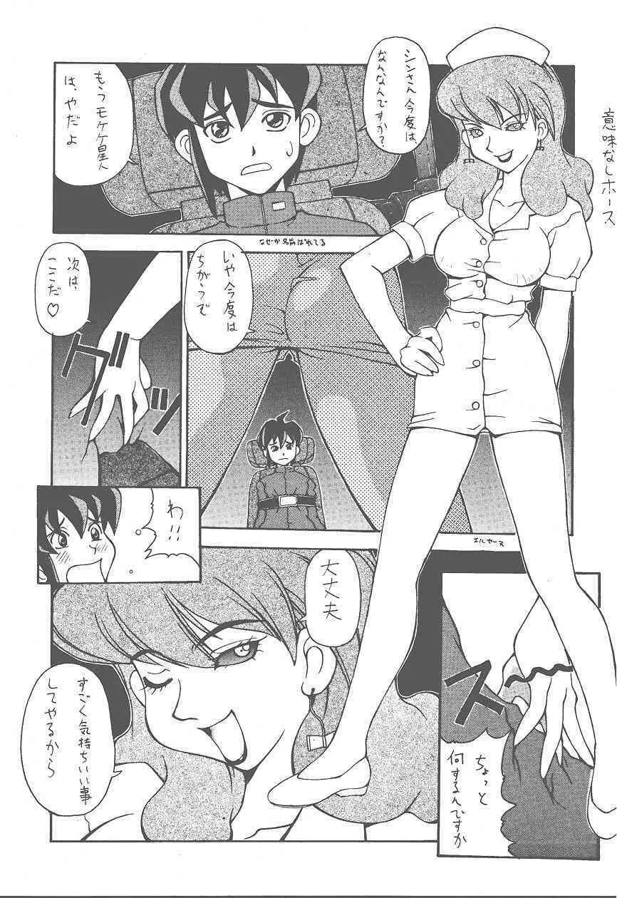 (Cレヴォ25) [漫画な。 (ドルタイバシ、にしも)] (宇宙海賊ミトの大冒険) 39ページ