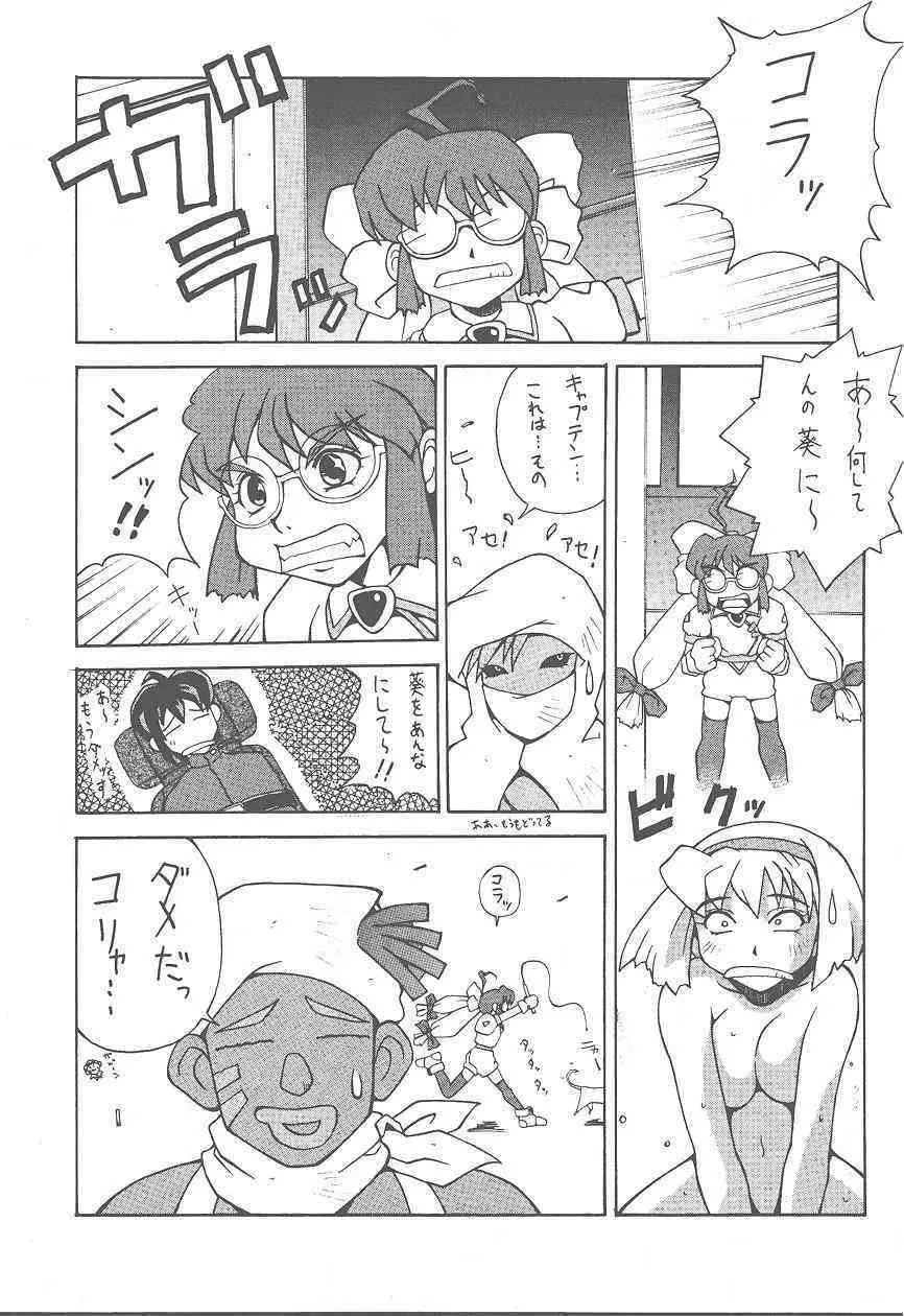 (Cレヴォ25) [漫画な。 (ドルタイバシ、にしも)] (宇宙海賊ミトの大冒険) 45ページ