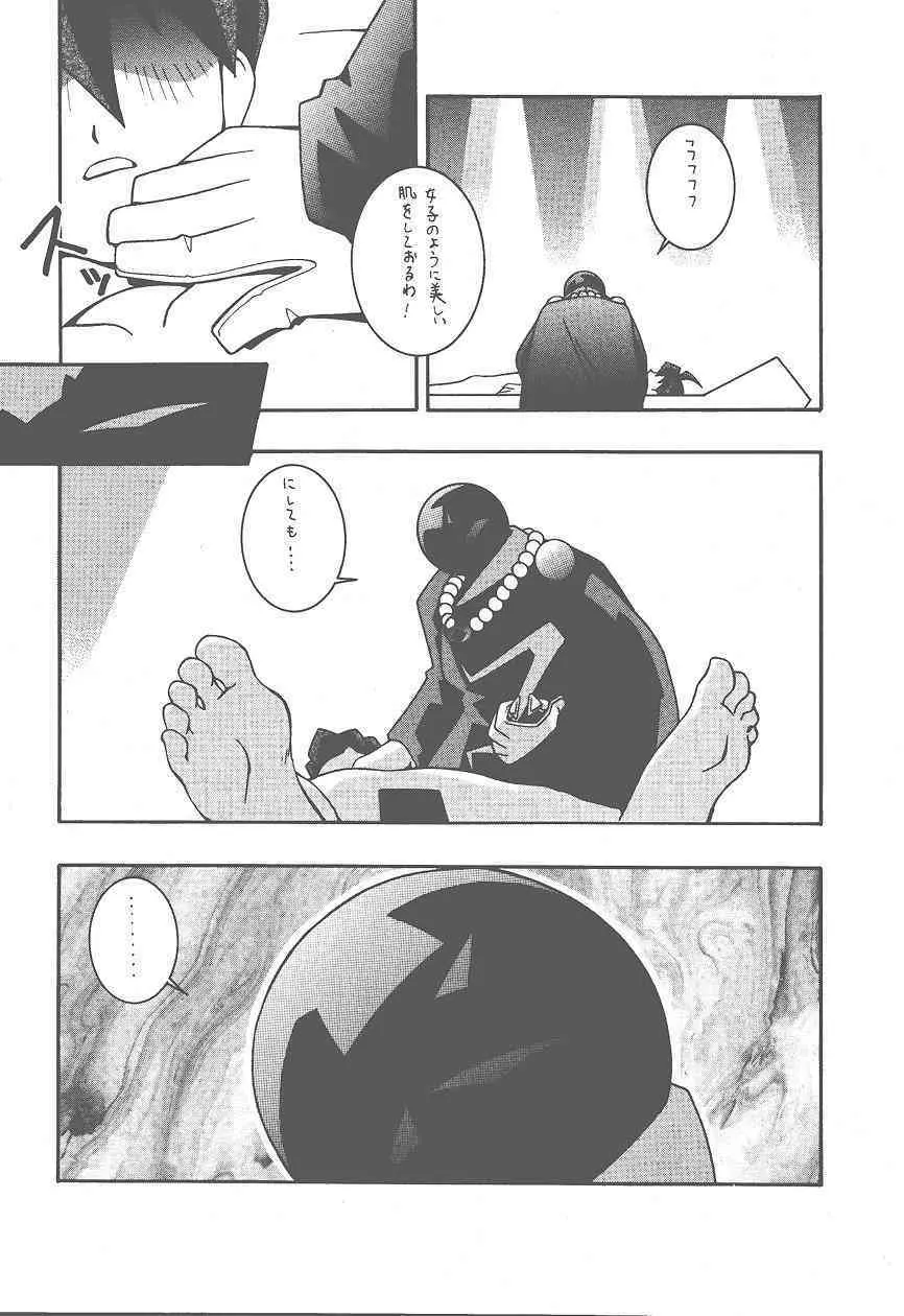 (Cレヴォ25) [漫画な。 (ドルタイバシ、にしも)] (宇宙海賊ミトの大冒険) 6ページ