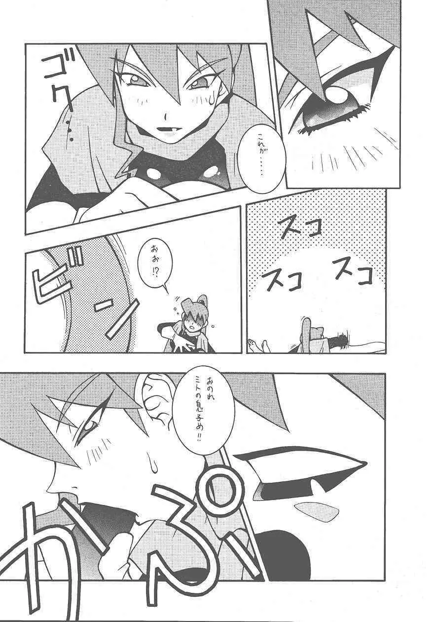 (Cレヴォ25) [漫画な。 (ドルタイバシ、にしも)] (宇宙海賊ミトの大冒険) 8ページ