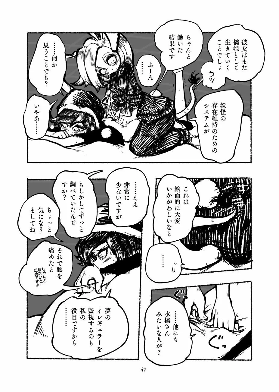 原現戦記 48ページ