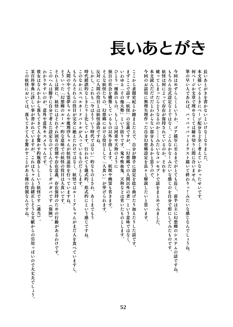 原現戦記 50ページ