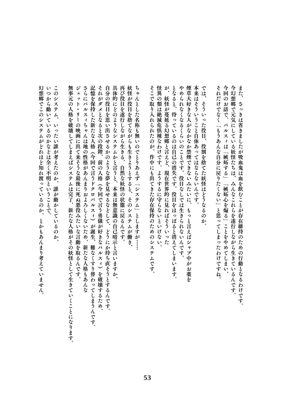 原現戦記 51ページ