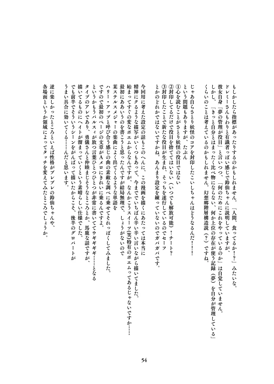 原現戦記 52ページ