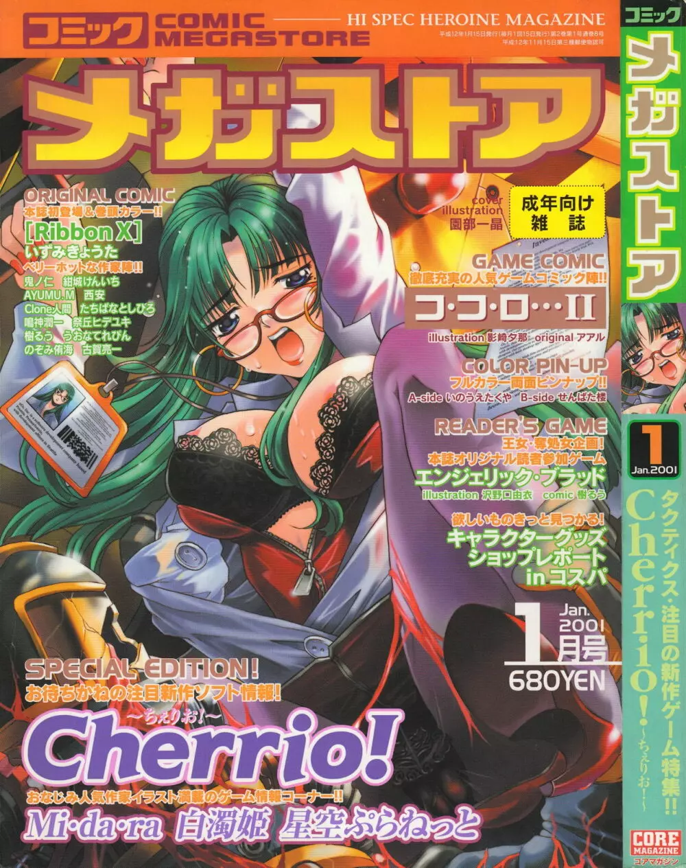 非公開: コミックメガストア 2001年1月号