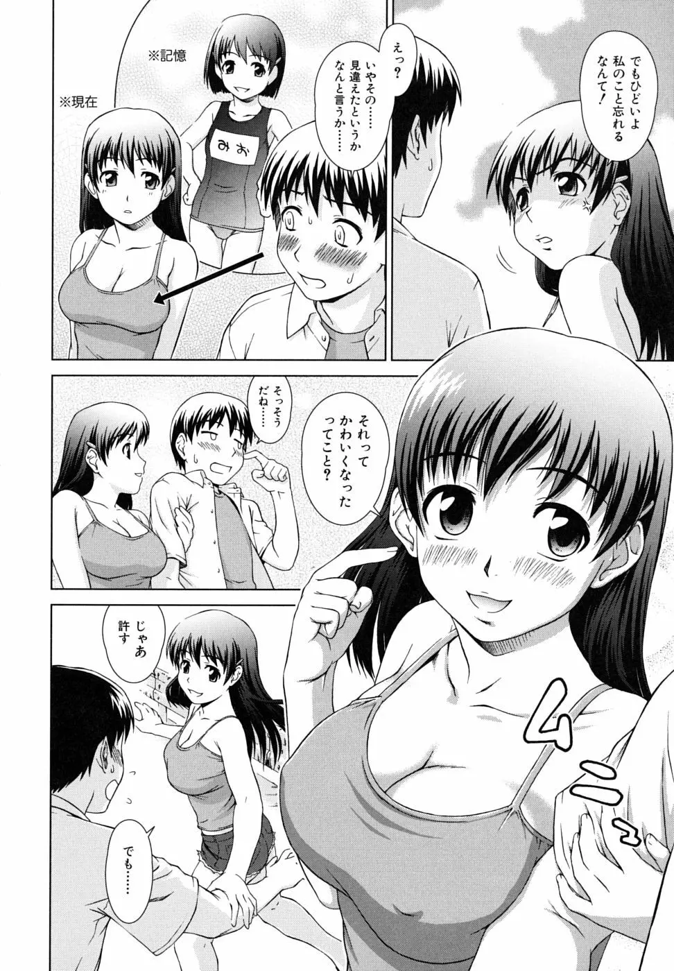 委員長の恋人 10ページ