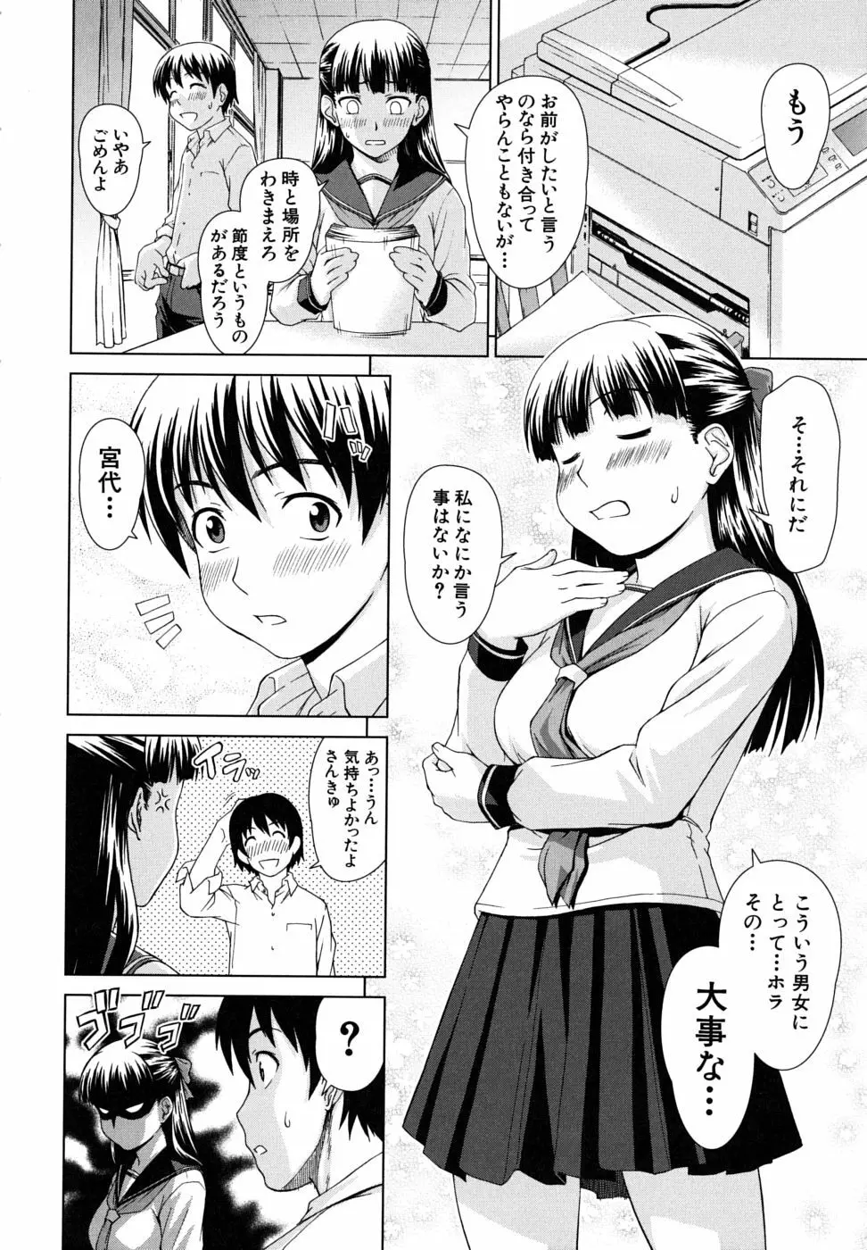 委員長の恋人 118ページ