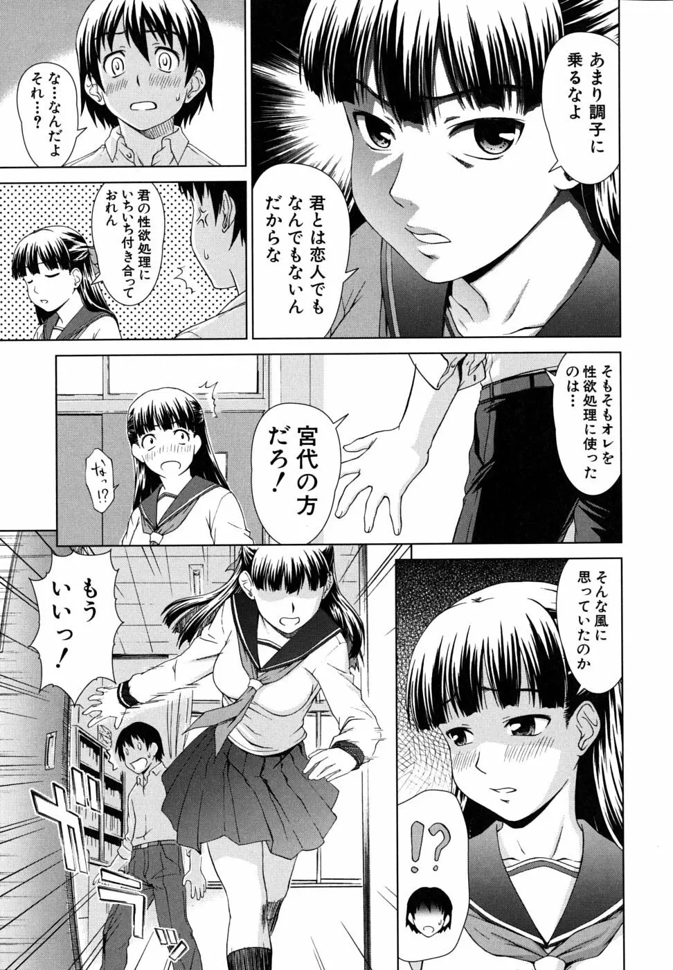 委員長の恋人 119ページ