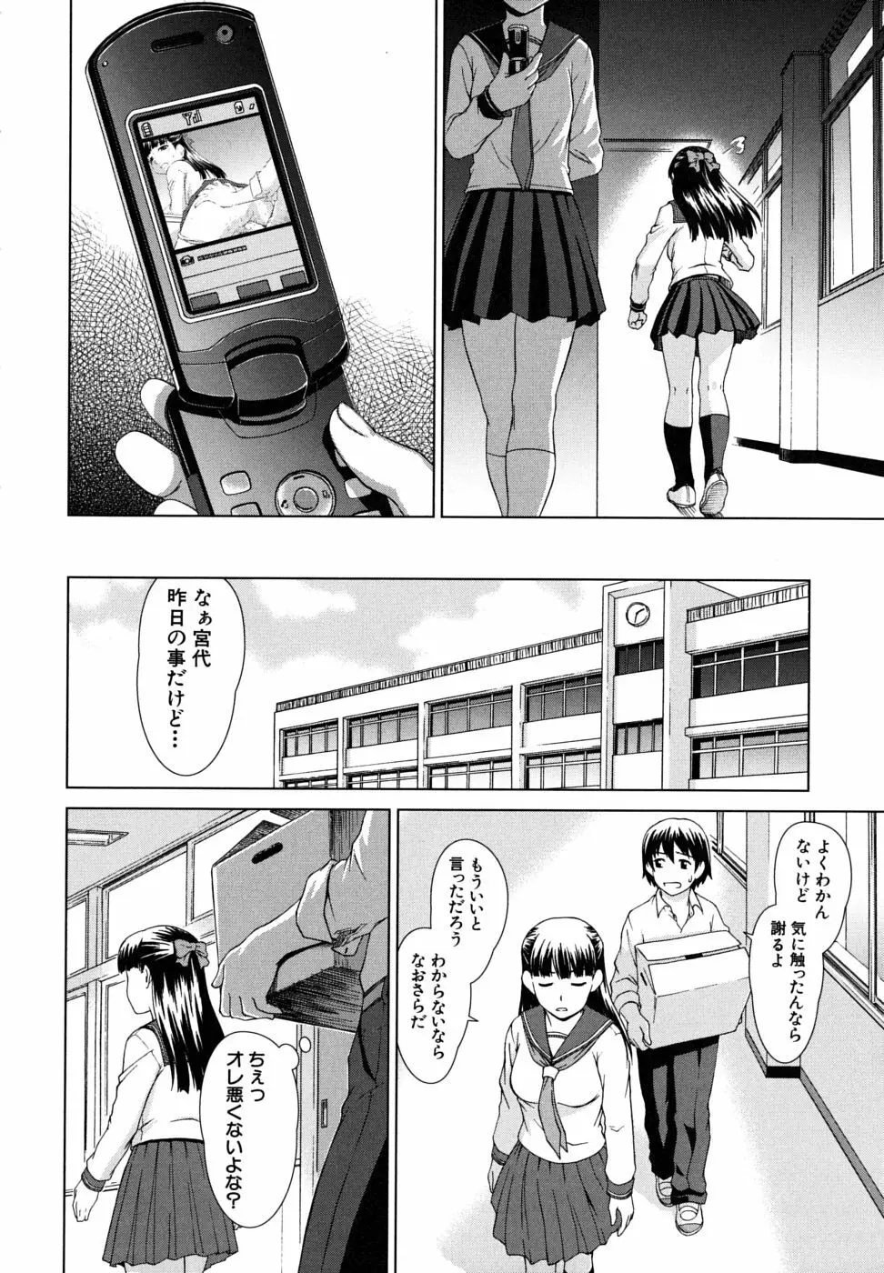 委員長の恋人 120ページ