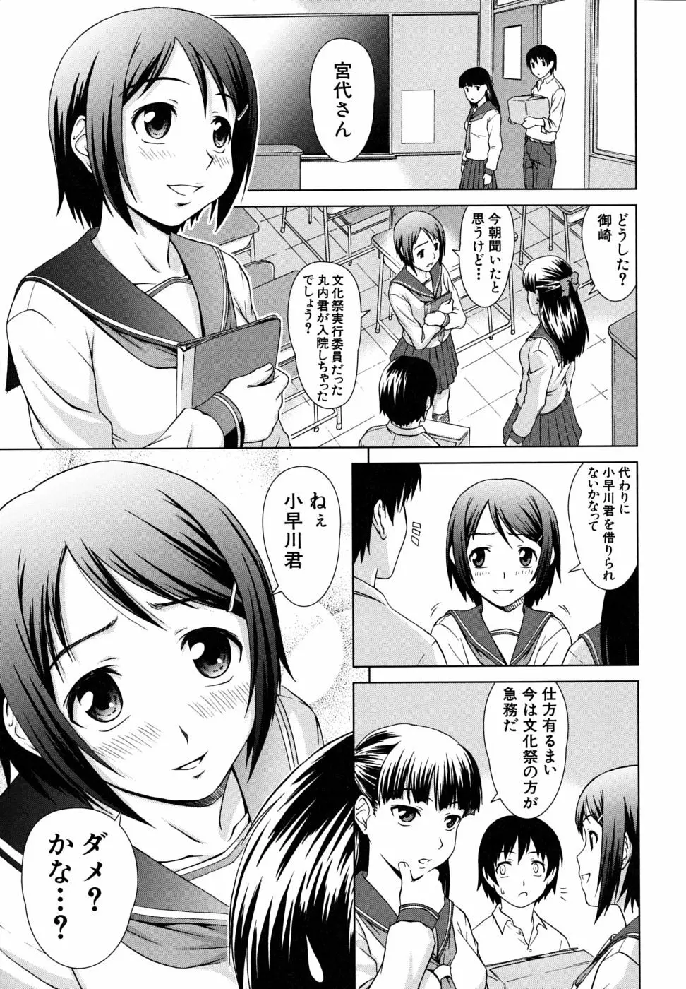 委員長の恋人 121ページ