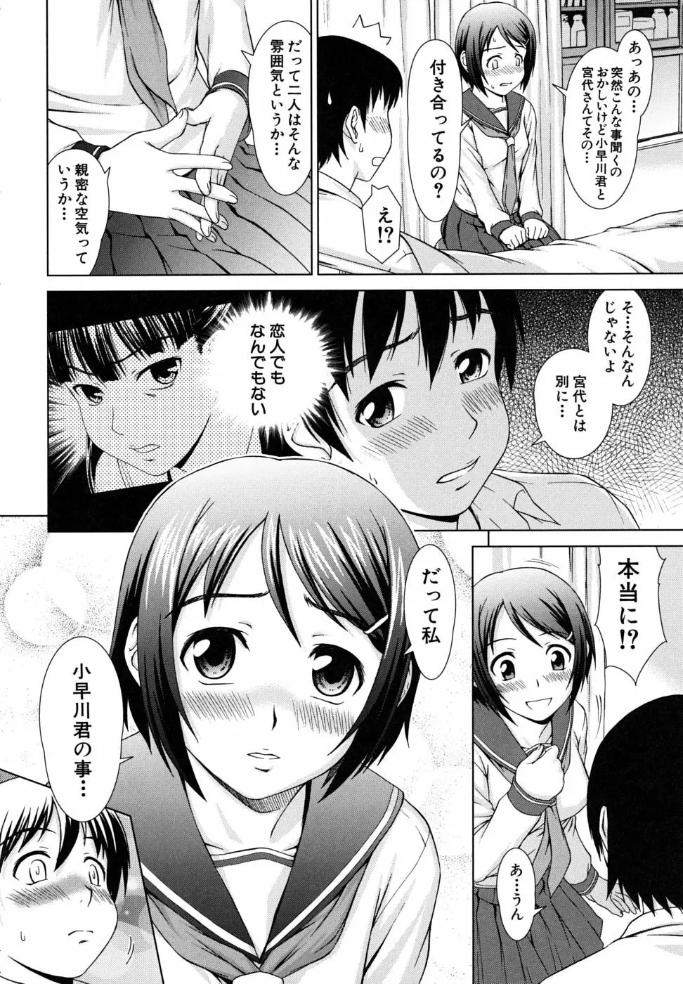 委員長の恋人 126ページ