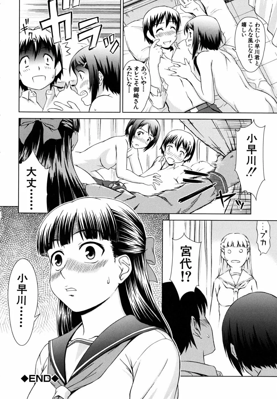 委員長の恋人 138ページ