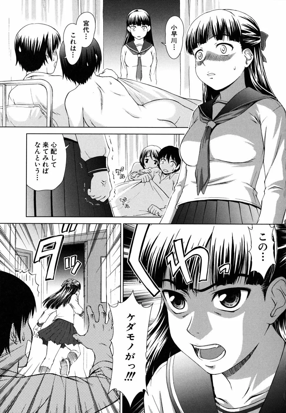 委員長の恋人 139ページ