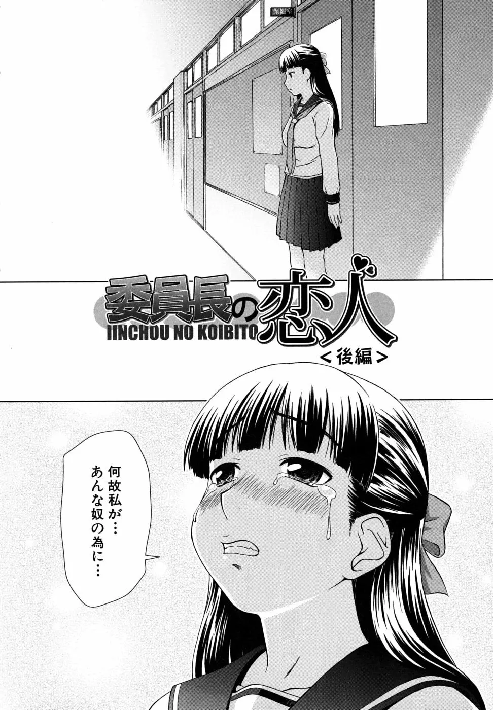 委員長の恋人 140ページ