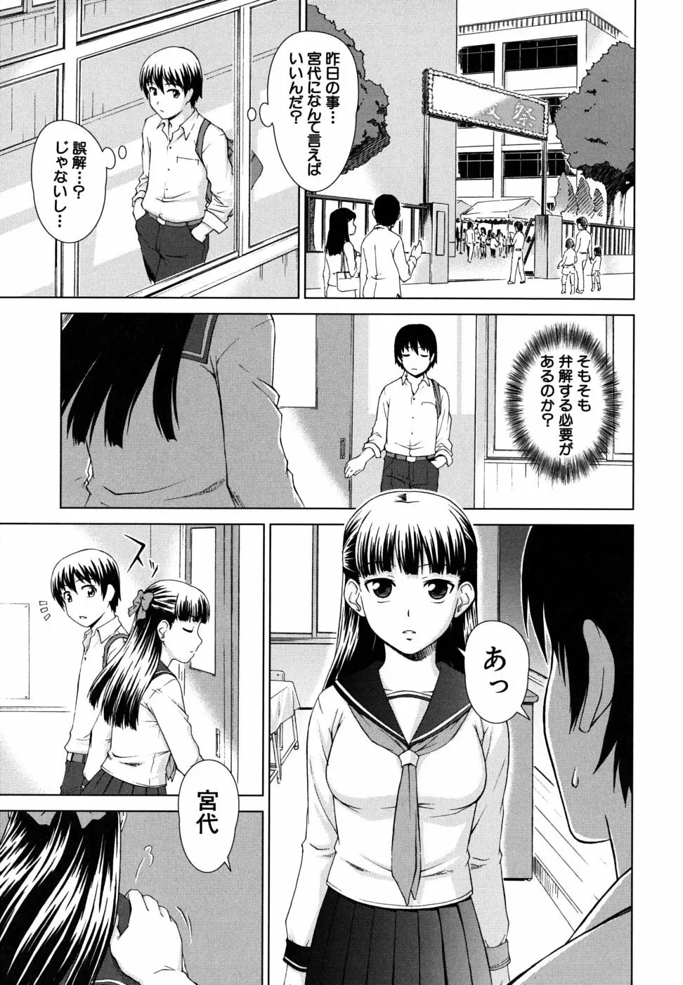 委員長の恋人 141ページ