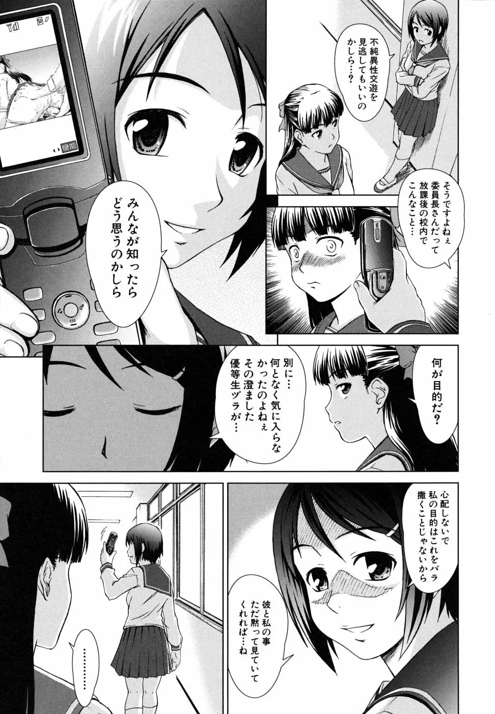 委員長の恋人 143ページ