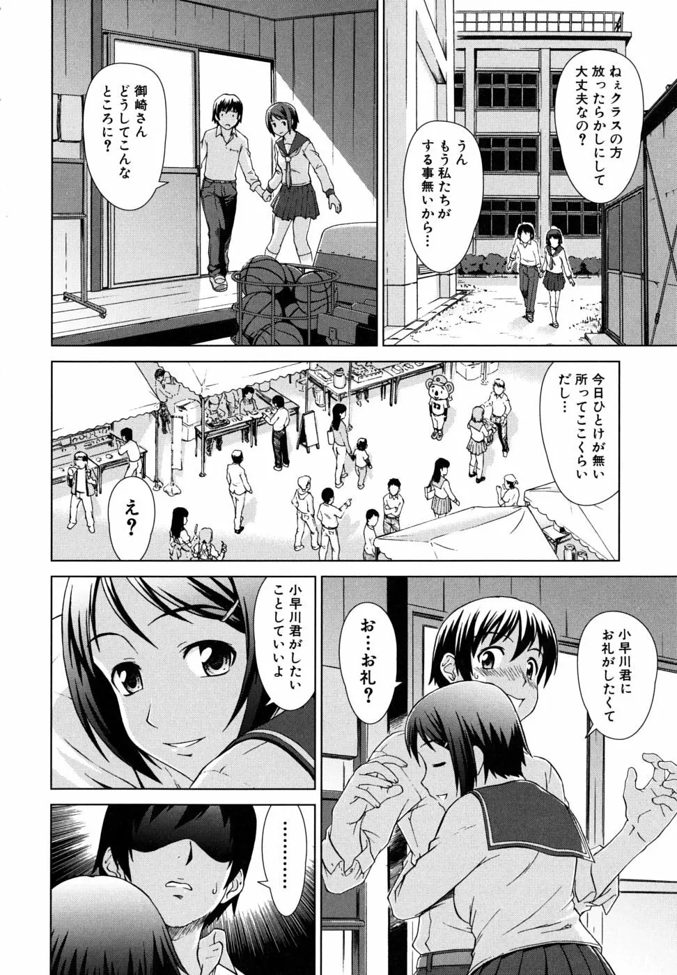 委員長の恋人 144ページ