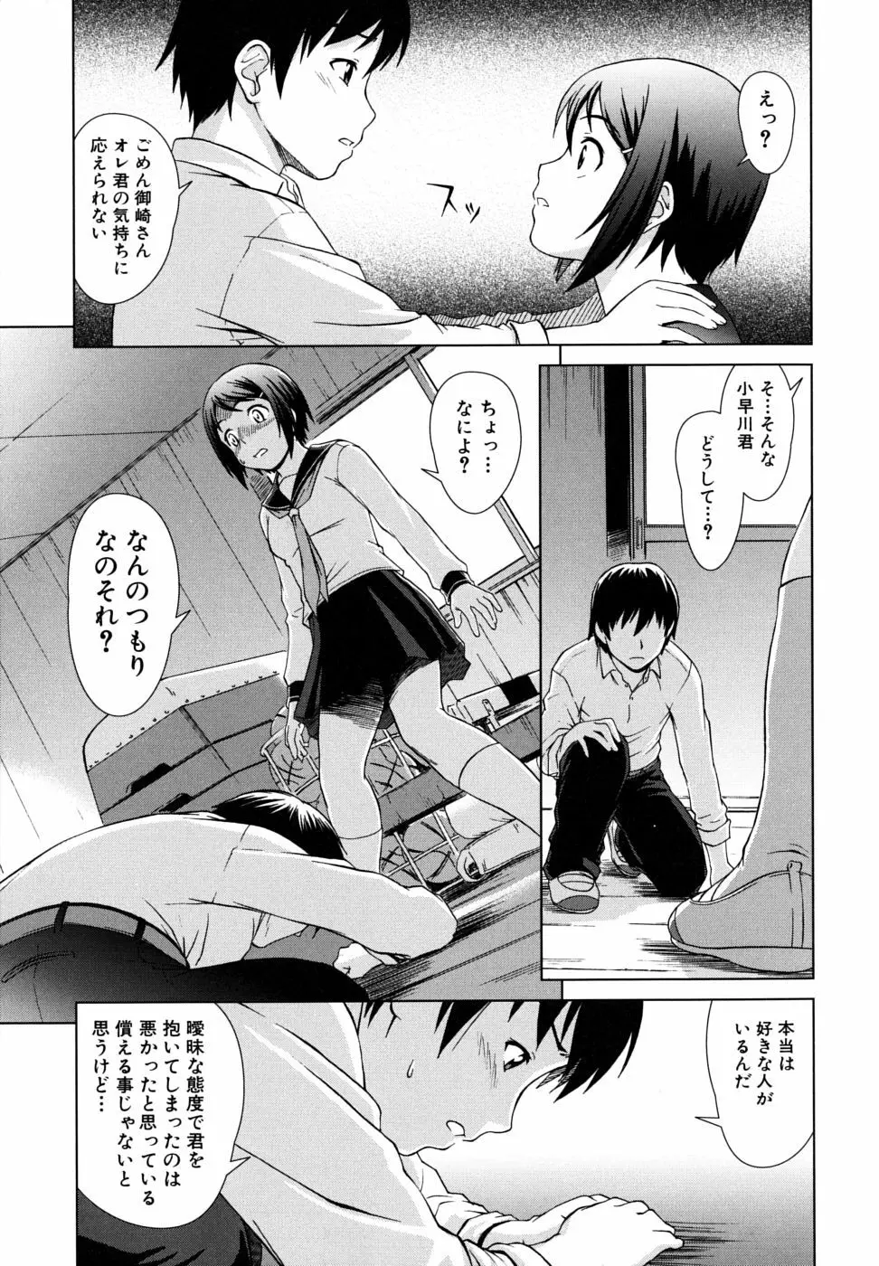 委員長の恋人 145ページ